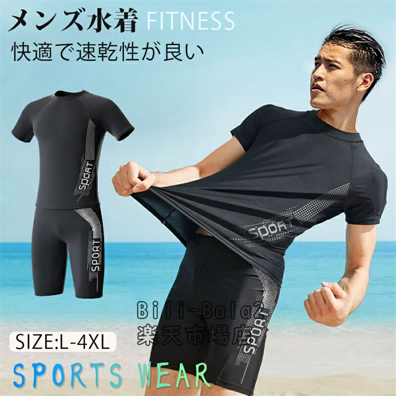 2点セット 上下セット サーフパンツ 海パン メンズ 水着 紳士 フィットネス水着 水着ボトムス スイミング 高品質 スイムウェア 速乾 水陸両用 通気 フィット感