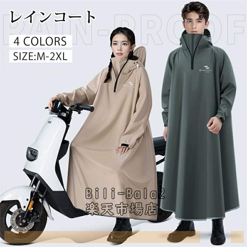 Rakuten - レインコート 自転車 通学 通勤 リュック レインポンチョ アウトドア キャンプ バイク 安全ロング丈 クリア視野 レディース メンズ 雨 防水 雨具 膝が濡れない 撥水 安全 男女兼用 おしゃれ レインウエア かっぱ 大きいサイズ 収納袋付き