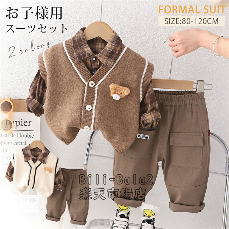 乐天商城 - 3点セット 上下セット 子供服 セットアップ キッズスーツ フォーマル 男の子 日常 子供 スーツ キッズ服 長袖 ベビー フォーマルスーツ ベビー服 出産祝い 結婚式 お宮参り 上下セット 入園式 入学式 卒園式 卒業式 七五三 初節句 おすすめ 入学 卒業 入園式 送料無料