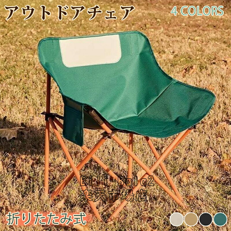 Rakuten - アウトドアチェア コンパクト キャンプ 椅子 キャンプチェア 折りたたみ 軽量 ムーンチェア 釣り 海水浴 運動会 レジャー チェア 組立不要 キャンプ椅子 ハイキング 登山 折りたたみ椅子 アウトドア椅子 ベランダ椅子 携帯便利 お花見 一人暮らし 新生活 折り畳み