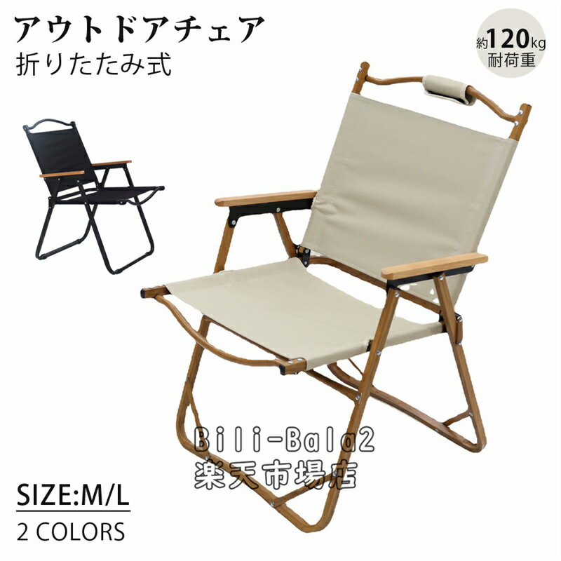 Rakuten - アウトドアチェア 折りたたみ 椅子 チェア ローチェア キャンプ イス アウトドア 背もたれ付 バーベキュー ファミリー 公園 運動会 レジャー 屋外 室内 軽量 フォールディングチェア 折りたたみ椅子 キャンプチェア おしゃれ 送料無料