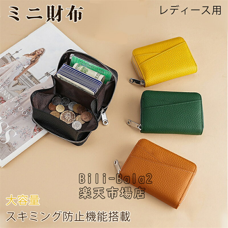 乐天商城 - 財布 レディース ミニ財布 小銭入れ 大容量 コインケース コンパクト財布 コンパクト 女性用財布 じゃばら式 牛革 本革 磁気スキミング防止 カード 小さい財布 かわいい おしゃれ