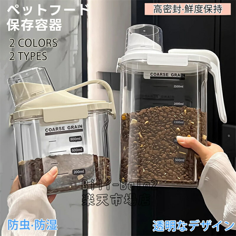 Rakuten - ペットフード保存容器 ペットフードストッカー 密閉ペットフードストッカー 猫用犬用密閉 計量カップ付き 防湿 乾燥 目盛り付きペット用品 大容量 透明ドライフードストッカー プラスチックドッグ ペットフード容器