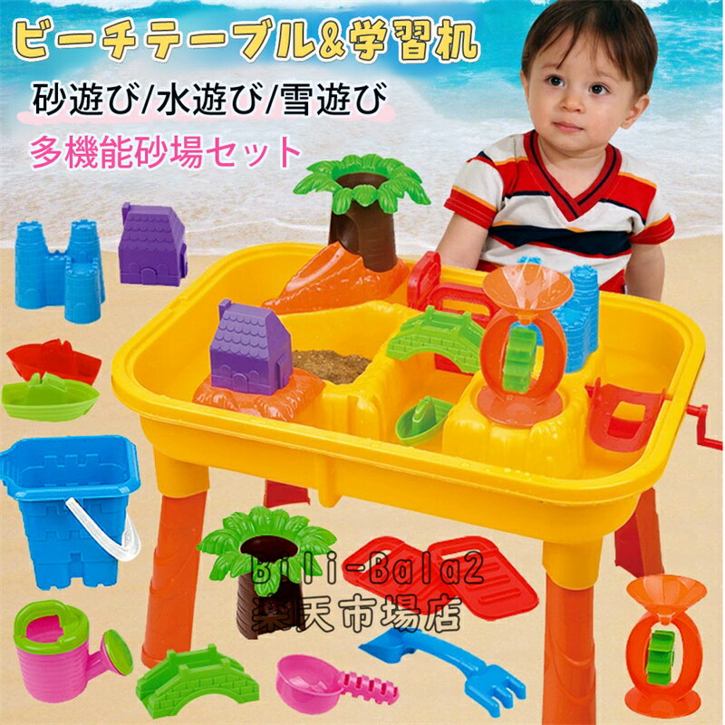 ビーチテーブル&学習机&釣り8点セット付き 砂遊び・水遊び・雪遊び 可愛い水車 水流動輪 お砂場セット 砂水テーブル 水遊び 砂遊びツール砂遊び ビーチ アウトドア ウォーターテーブル サンドテーブル 子ども お