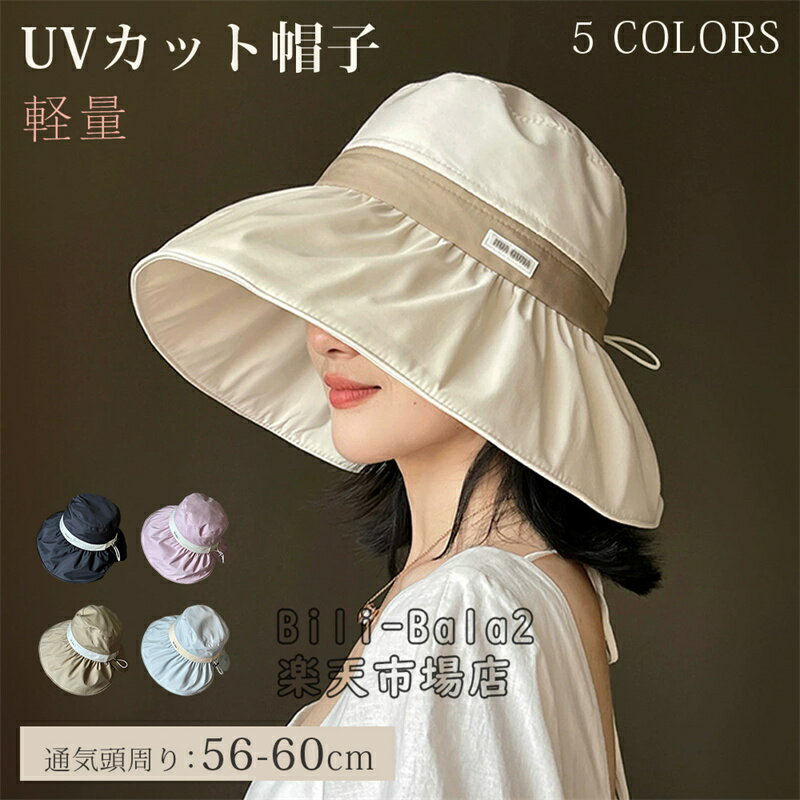 Rakuten - UVカット 帽子 つば広 レディース uv カット 折り畳み つば広帽子 夏 大きいサイズ 遮光 遮熱 軽い 日焼け防止 通気性 つば広ハット 洗える 女優ハット キャペリンハット 99% 日除け つば 長い 登