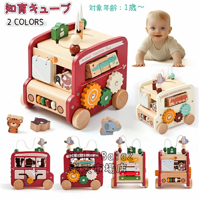 Rakuten - 知育玩具 知育キューブ 木のおもちゃ 8役玩具 おもちゃ 男の子 女の子 出産祝い ギフト 0歳 1歳 1歳半 2歳 3歳 4歳 誕生日 プレゼント 木のおもちゃ 遊び箱 ビーズコースター 型はめ そろばん 音遊