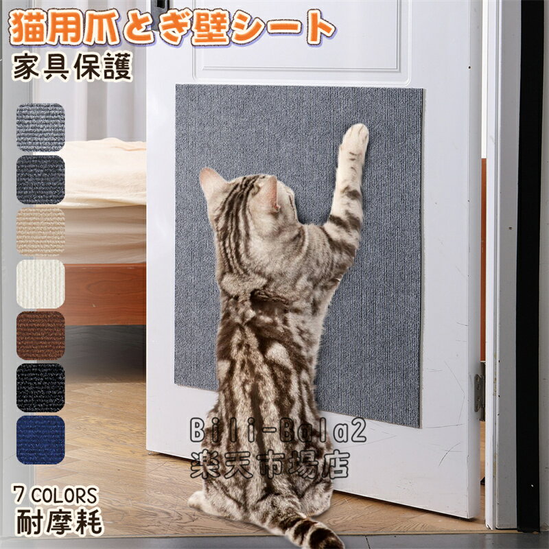 Rakuten - 猫 爪とぎ シート 大判 猫用 つめとぎネコ 爪とぎ マット つめとぎシート 爪研ぎ ストレス解消 ソファー 壁 家具保護 壁紙保護シート 爪とぎ防止 傷防止 ペット用品 猫用品 ペット用 おもちゃ お手入れ ポ