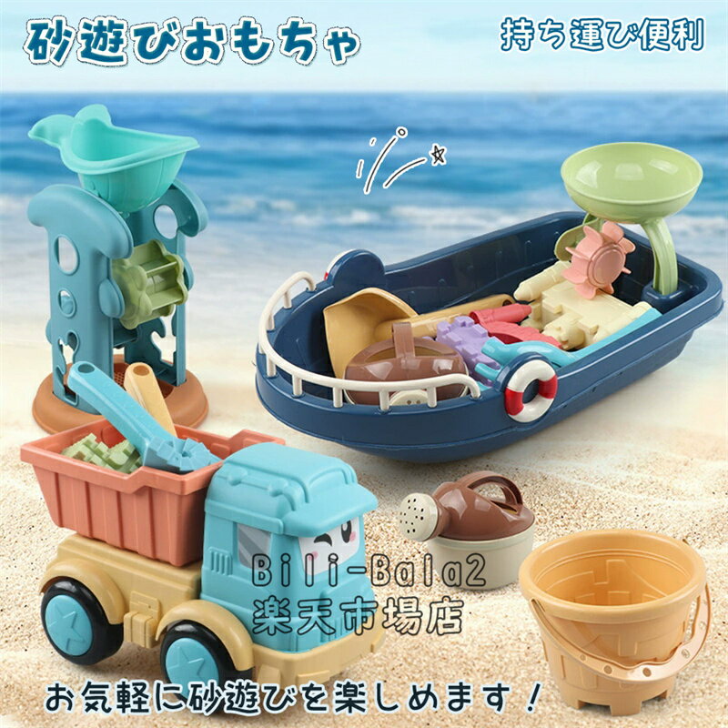 砂場セット 砂遊びおもちゃ 砂遊び ビーチおもちゃセット 知育玩具 安全 無毒 軽量 携帯便利 公園 ビーチ 夏休み 川遊び 水遊び 砂場 お風呂 水遊び 室内用 屋外用 おもちゃ 遊具 夏休み 子供 誕生日 プ
