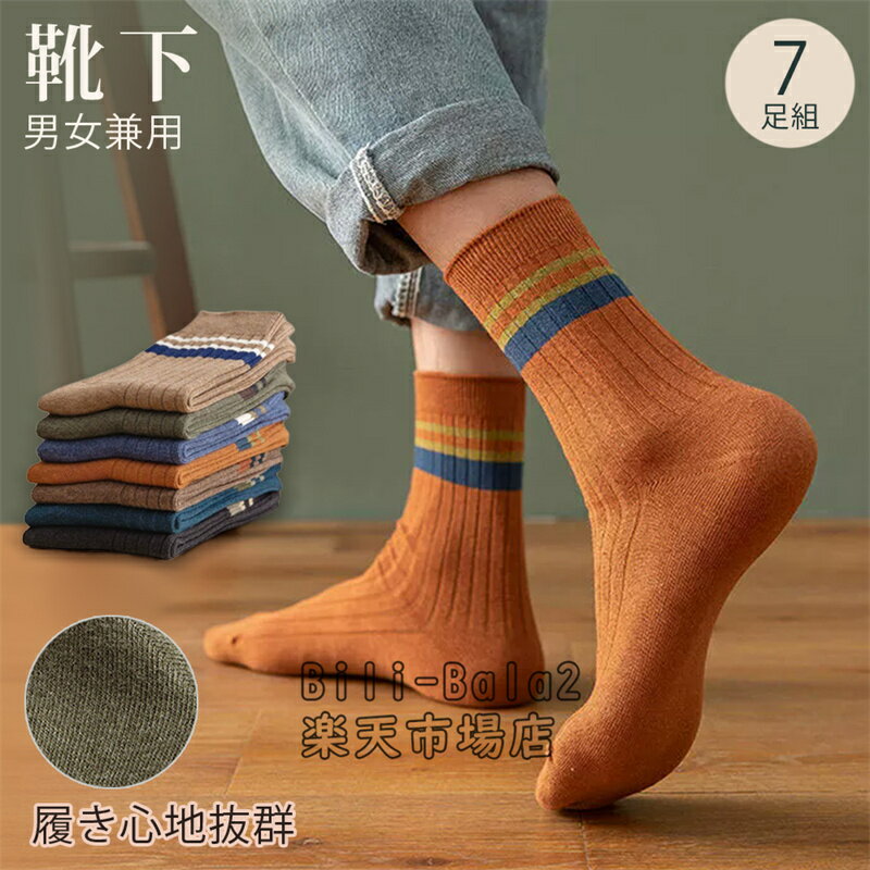 Rakuten - 靴下 メンズ メンズ 靴下 7足セット 男性用 クルーソックス オールシーズン ルームソックスビジネス ソックス 抗菌防臭 吸汗 通気 綿素材 秋冬 カジュアル 紳士 仕事 通勤 アウトドア プレゼント