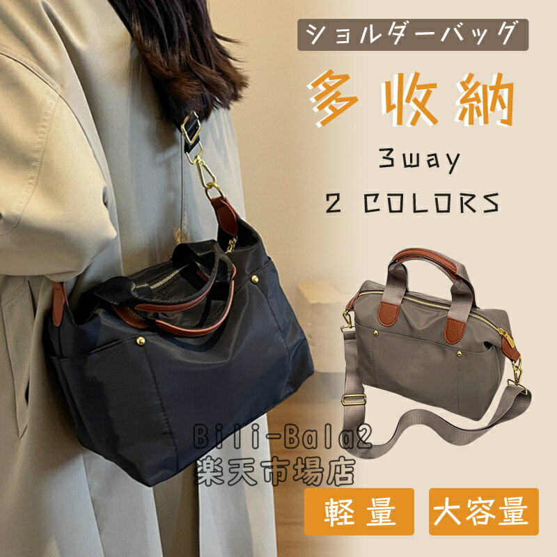 Rakuten - ショルダーバッグ レディース 大容量 軽量 ナイロンバッグ 旅行バッグ 斜め掛け 肩掛け 2way トートバッグ ハンドバッグ カジュアル 通勤 通学 マザーズバッグ メッセンジャーバッグ