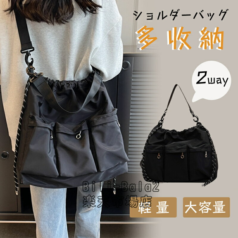 Rakuten - 巾着 ショルダーバッグ 大容量 撥水ナイロン 2way【斜め掛け 肩掛け 手提げ】巾着バッグ クロスボディ トートバッグ 多機能 ポケット豊富 A4対応 軽量 シンプル 通勤 通学 お出かけ レディース メンズ