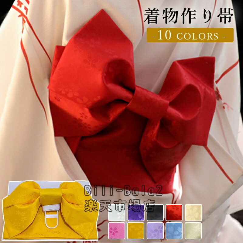 Rakuten - 作り帯 リボン型 結び帯 ワンタッチ帯 レディース 桜 浴衣帯 簡単装着 浴衣 夏祭り盆踊り リボン 大人 ジュニア 単品 夏着物 性用 浴衣 単品 夏着物 ゆかた 結び帯 和装 初心者向け