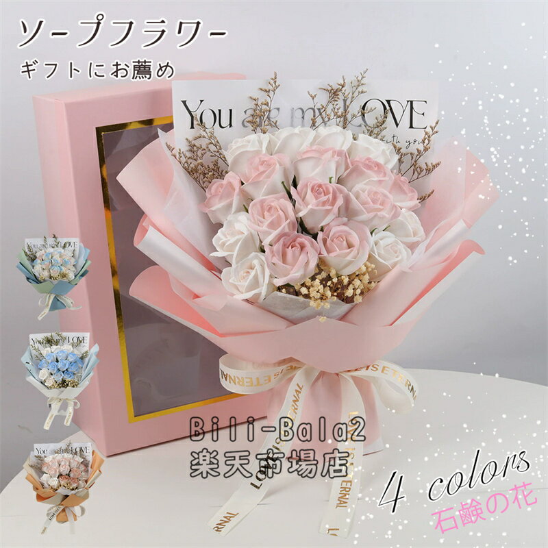 Event, Backstage - ソープフラワー 花 花束 誕生日 ギフト 退職祝い 卒業式 成人式 卒園式 プレゼント おしゃれ フラワーギフト お供え 枯れない花 飾れ 造花 結婚祝い 記念日 お祝い 発表会 送別会 謝恩会 花 バラ フラワーブーケ 送料無料