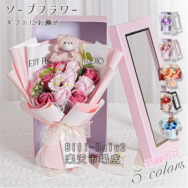 Rakuten - 母の日 ソープフラワー 花束 造花 枯れない 花 プレゼント 誕生日プレゼント 卒業式 成人式 卒園式 卒部式 発表会 送別会 謝恩会 記念品 卒業 卒業生 先生 先輩 部活 卒業記念 卒園祝い 卒業祝い ソープフラワーギフト 送料無料