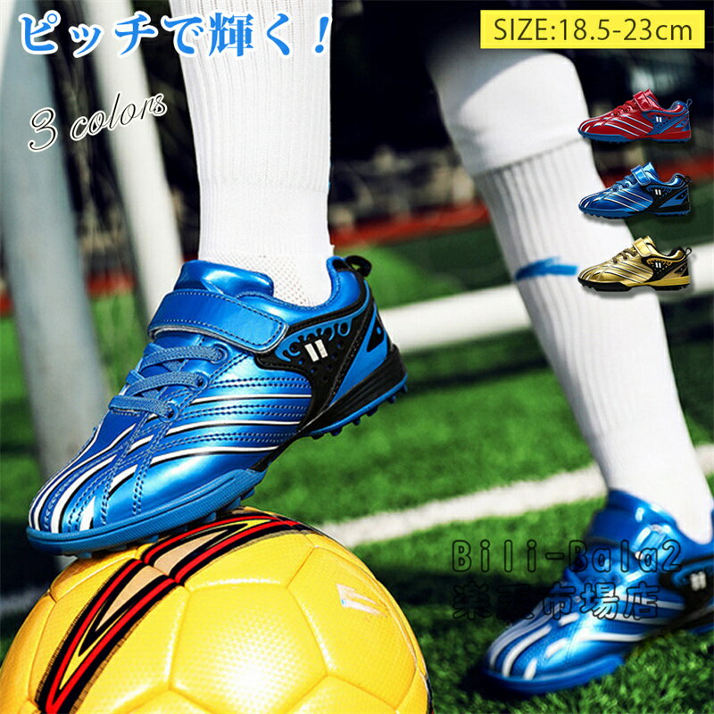 Rakuten - サッカーシューズ キッズ 楽天 スニーカー スポーツシューズ 運動靴 トレーニングシューズ サッカー 軽量 紐靴 ひも 紐 子ども 子供 こども ジュニア シューズ 靴 抗菌 防臭 滑り止め すべり止め クッション性 疲れにくい アウトドア スポーツ