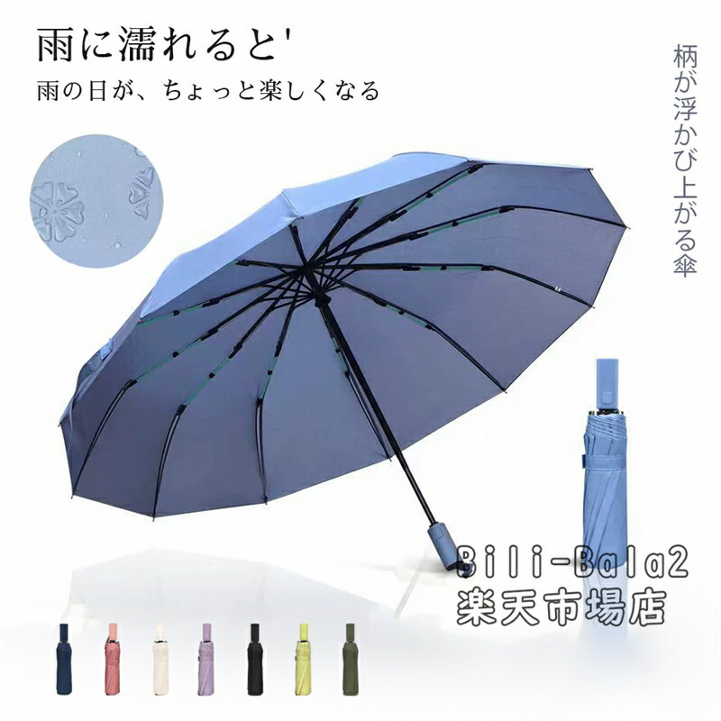 Rakuten - 花開く 傘 雨傘 日傘 完全遮光100% 日傘 折りたたみ傘 レディース メンズ 自動開閉 コンパクト UVカット 傘 遮熱 晴雨兼用 傘 日傘 レディース メンズ 耐風 撥水 大判 ワンタッチ紫外線対策 通勤通学傘 メンズ おしゃれかわいい ギフト 母の日おりたたみ傘