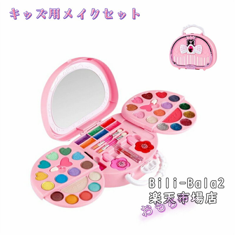 Rakuten - メイクセット おもちゃ 女の子 お化粧セット 玩具 子供 キッズ メイクアップ 小学生 メイクおもちゃ コスメセット 子供用 プリンセス メイク遊び メイクボックス 本物 洗える 女の子 誕生日 クリスマス プレゼント 4 5 6 7 8 9 10 11 12 歳 人気 ギフト