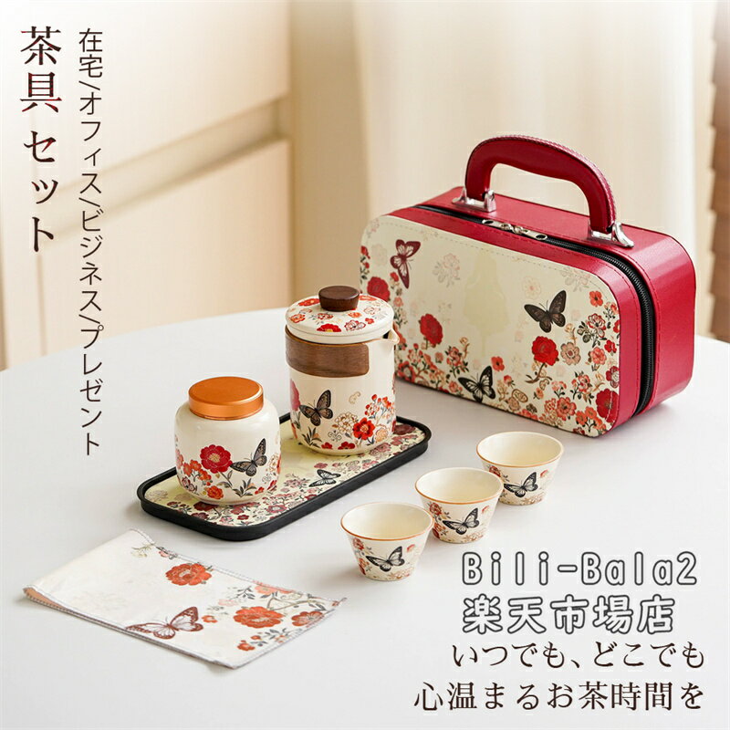 Rakuten - 【母の日ギフト】旅行用茶具セット 1壺4杯 ポータブルティーセット 収納ケース付き 乾湿両用 米黄・天青