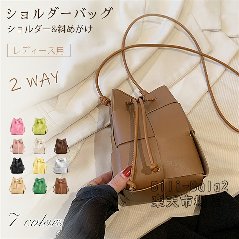 Rakuten - ショルダーバッグ レディース メッシュ編みミニバッグ スクエアミニショルダー 夏用 斜めがけ 肩掛け スマホポーチ 編みバッグ 小さめ 軽量 おしゃれ イントレチャート バケツバッグ スマホポシェット 小さめ 大人 春夏 夏バッグ 敬老の日 プレゼント 10代 20代 30代 40代