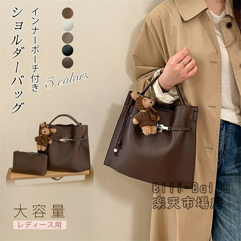 Rakuten - 【ポーチ付き】ショルダーバッグ ハンドバッグ トートバッグ レディース 2点セット ヴィンテージ風 通勤 通学 3WAY ワンショルダー 斜めがけ 通勤 きれいめ PUレザー カジュアル おしゃれ 肩掛け 大きめ エレガント お仕事バッグ オフィス 上品 かわいい