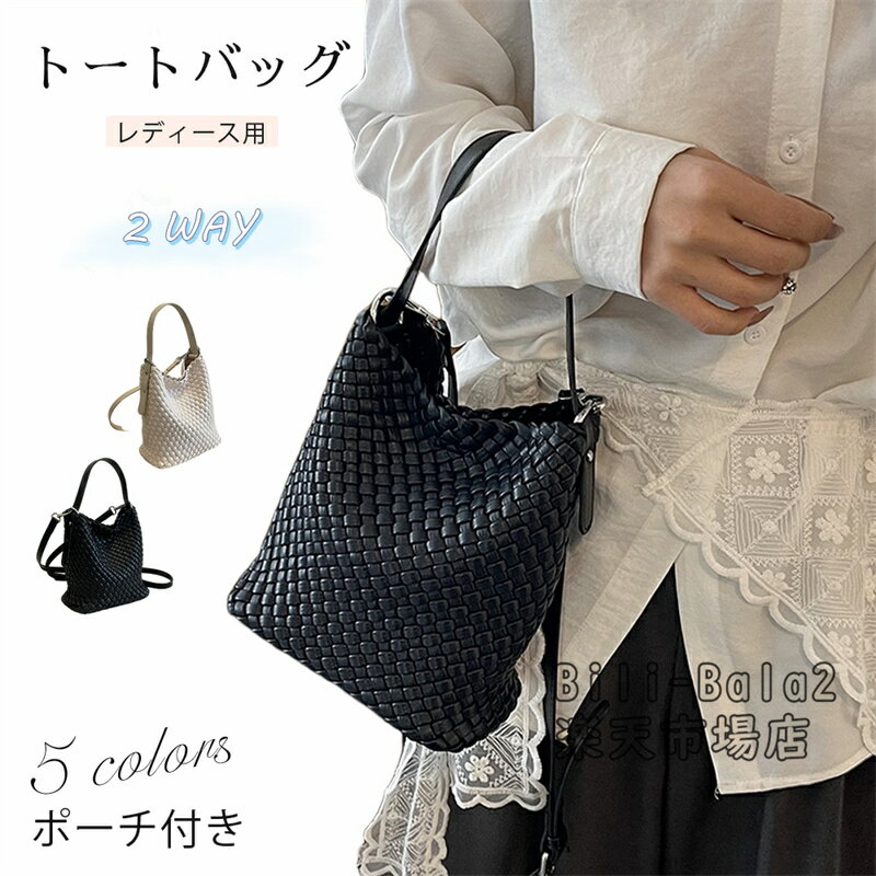 乐天商城 - 2WAY 編み込みトートバッグ メッシュトートバッグ メッシュショルダーバッグ レディース PUレザー ショルダーバッグ 斜め掛け ハンドメイドバッグ イントレチャート 編みバッグ 編みこみ インナーポーチ付き おしゃれ 大人可愛い 通勤 通学 シルバー