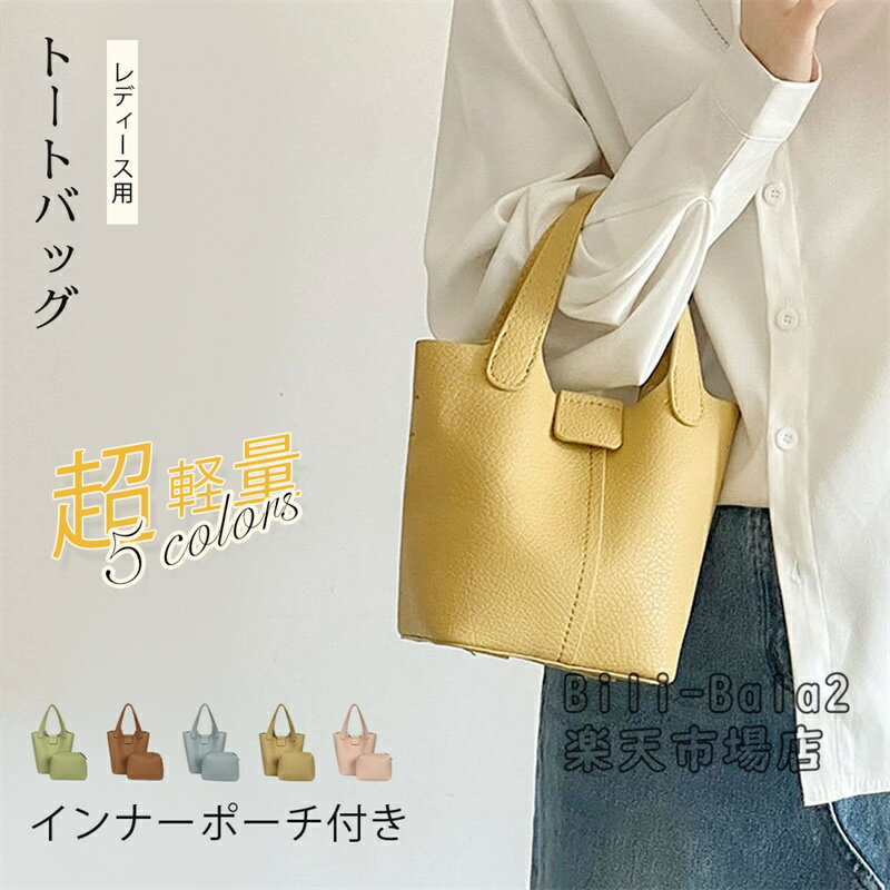 Rakuten - バッグインバッグ付きバッグ トートバッグ レディース 2wayバケツバッグ バケツ型バッグ 2wayバッグ ショルダー＆ハンドバッグ 斜めがけバッグ 手提げバッグ 大人可愛いバッグ 小さめ 軽量バッグ 通勤バッグ おしゃれバッグ