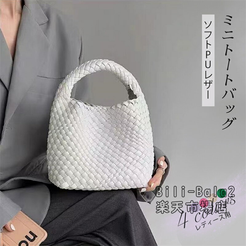乐天商城 - 編み込み ミニトート トートバッグ ハンドバッグ PUレザー ハンドメイドバッグ レディース 手提げバッグ 小さめ バッグ かばん 鞄 可愛い おしゃれ ins 大人気 ホワイト グリーン ピンク パープル
