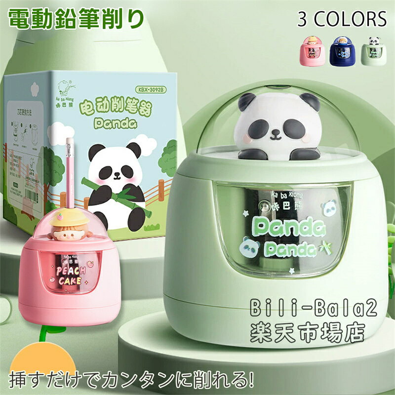 Rakuten - 鉛筆削り 電動 鉛筆 えんぴつ プレゼント シンプル 卒園祝い 入学祝い えんぴつ 色鉛筆 太さ調節可 シンプル えんぴつ　削り 子供 自動 かわいい コンパクト 小学生 女の子 男の子 人気 コンパクト ピンク