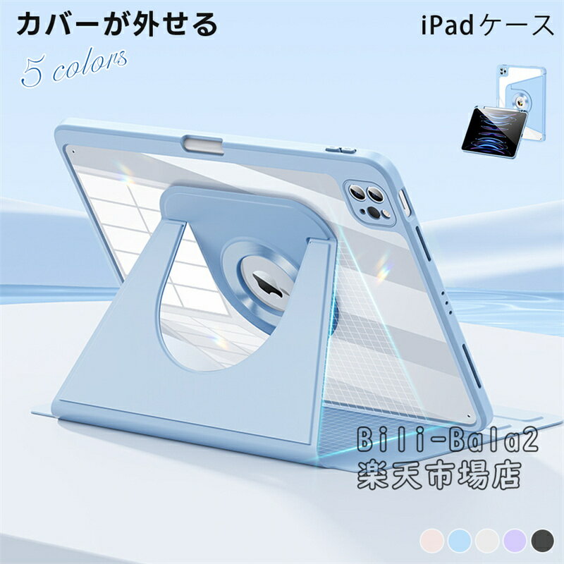 Rakuten - iPad ケース ipad pro ケース ipad ケース 第10世代 保護カバー外せるipad mini ケース ipad10世代 ケース 縦横置 スタンド 11インチ iPad Air ケース M3 M2 ipad A16 ケース 10.9インチ M4 第789世代 第10世代 iPad ケース第9世代 ペン収納