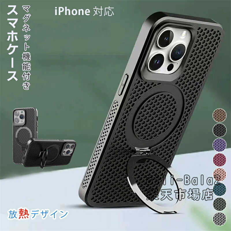 Rakuten - iPhone16 ケース iPhone15 ケース 16pro 14 ケース MagSafe対応 スタンド機能付き iPhone15pro 16plus 15plus ケース 15promax 韓国 スマホケース おしゃれ 14pro 12 13pro 12Proカバー レンズ保護 耐衝撃 アイフォン ケース ゲーミング向け メッシュ構造 放熱