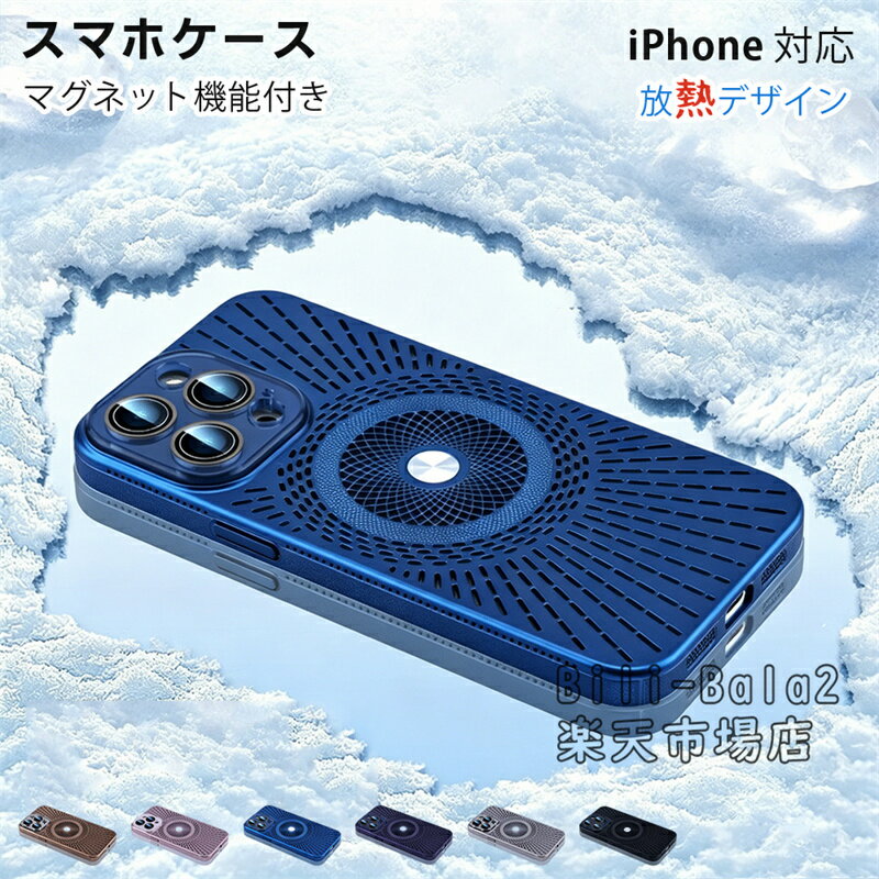 乐天商城 - 放熱設計★iPhone17 ケース iPhone16 ケース iPhone15 ケース iPhone17proケース 16proケース MagSafe対応 iPhone15pro 16plus 15plus ケース 15promax スマホケース おしゃれ かっこいい マグセーフ 14pro 12 13pro 12Proカバー 指紋防止 レンズ保護 耐衝撃