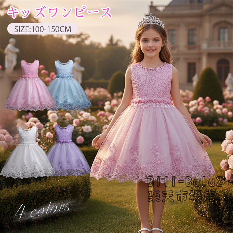 乐天商城 - キッズドレス ドレス 子供 ピアノ 発表会 上品見えフォーマルワンピース！子供 ドレス ガールズ キッズ 発表会 結婚式 子供服 女の子 子供ドレス ビジュー お花刺繍 キッズ フォーマル ワンピース ピアノ/発表会/イベント/ステージ衣装