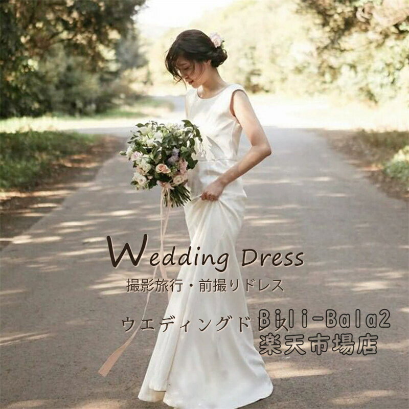 Rakuten - ウエディングドレス 結婚式ドレス 簡単に ノースリーブ 前撮りドレス 結婚式 二次会 発表会 海外挙式ドレス