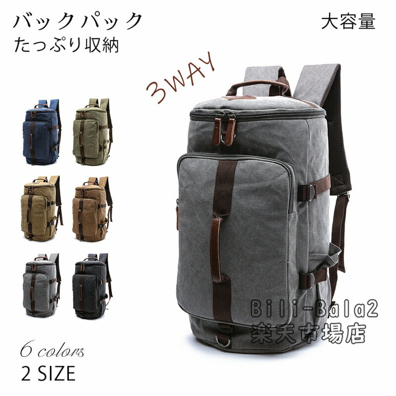 Rakuten - ボストンバッグ リュック リュックサック ジムバッグ リュクサック メンズ りゅっく バックパック スポーツリュック 3way ロールボストン 旅行 大容量 大きめ ドラムバッグ アウトドア キャンバス生地 帆布 2サイズ A4 多収納 シンプル フォーマル ビジネス 山登り トラベル