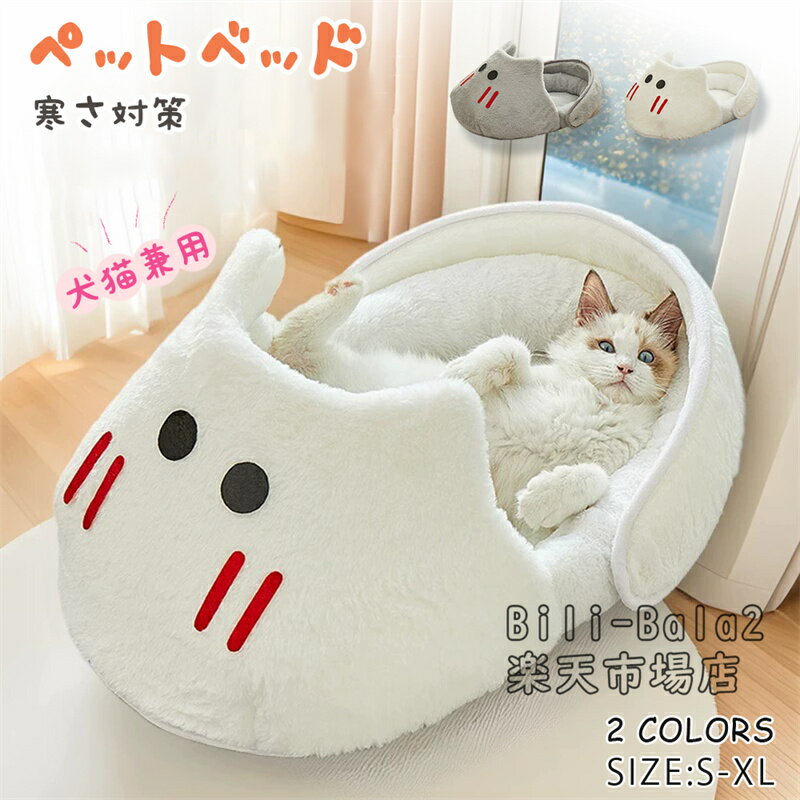 乐天商城 - ペット用品 ペットベッド 猫 ペットベッド 犬 ペットベッド 冬 ベッド ペットクッション ペットハウス ドームハウス ドーム型 犬クッション ベッド ドーム ハウス ペットテント クッション付き ペット用寝袋 保温防寒 洗える 寒さ対策 柔らかいぐっすり眠れる 犬猫兼用