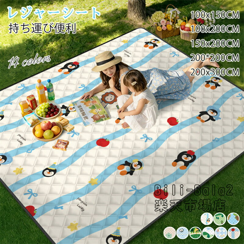 Rakuten - レジャーシート ピクニックシート ピクニックマット 厚手 大判 防湿 グランドシート キャンプマット 折りたたみ 軽量 コンパクト キャンプ テントマット 大きいサイズ 2人用 持ち運び便利 遠足 公園 ビーチ 海 花見 子供 おしゃれ かわいい 200×200cm 150x200cm 200x300cm