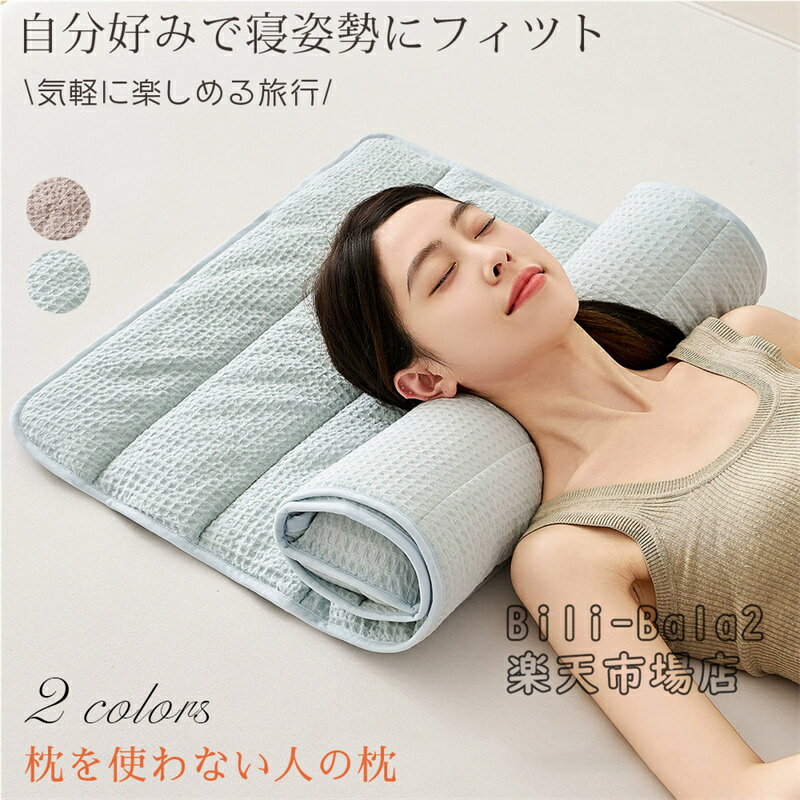 Rakuten - 枕 まくら タオル素材 トラベル枕 ネックピロー 高さ調節できる枕 反り腰サポート 睡眠補助 大人用 子供用 キッズ用 円柱型 首枕 トラベルピロー 枕を使わない人の枕 くるくる 丸める 首を支える 低い 柔らか 低め 高級 女性 男性 ふわふわ 足枕 コンパクト