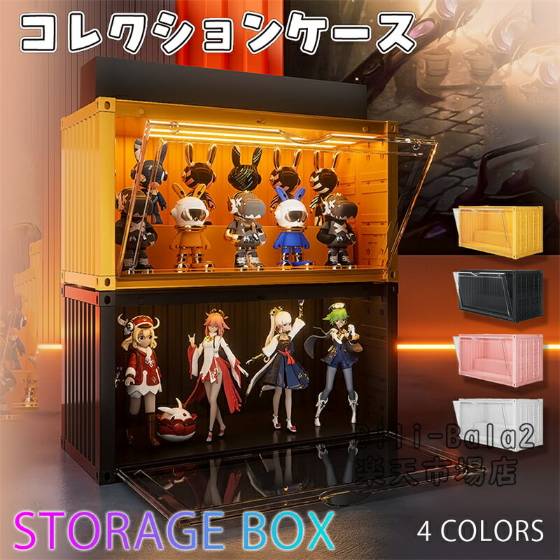 Rakuten - フィギュアケース フィギュア 棚 コレクションケース 積み重ね アクリル 透明 おしゃれ 3段 4段 5段 LEDライト付き ディスプレイ 扉付き 展示ボックス 展示ケース 卓上 フィギュアケース ディスプレイケース コレクションボード 扉付き マグネット式開閉