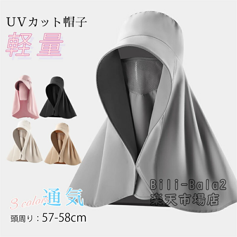 Rakuten - UVカット 帽子 レディース 日よけ帽子 つば広 サンバイザー UPF50+ 日焼け防止 バケットハット レディース フェイスカバー 折りたたみ 大きいサイズ uvカット帽子 キャップ 4way 完全遮光 360度 ネックカバー 農作業 ガーデニング アウトドア 冷感