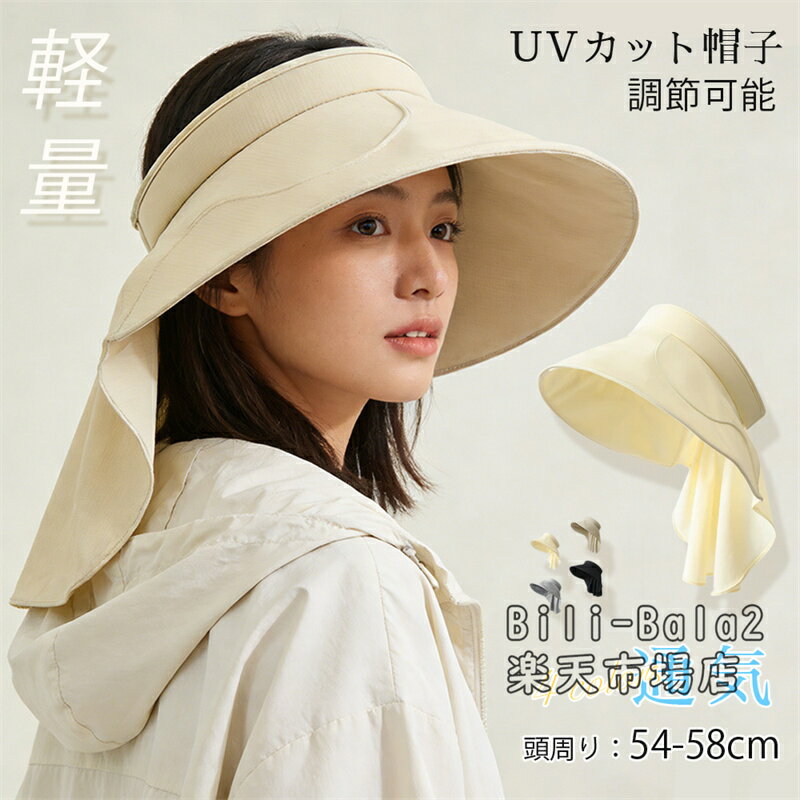 乐天商城 - 日よけ 帽子 キャップ サンバイザー レディース uvカット帽子 ネックカバー 2way 大きいサイズ 日除け帽子 レディース おしゃれ UPF50+ 完全遮光 つば広 日焼け防止 蒸れない 深め 春夏 帽子 首の後ろ 釣り 農作業 スポーツ アウトドア 帽子 サイズ調整可能