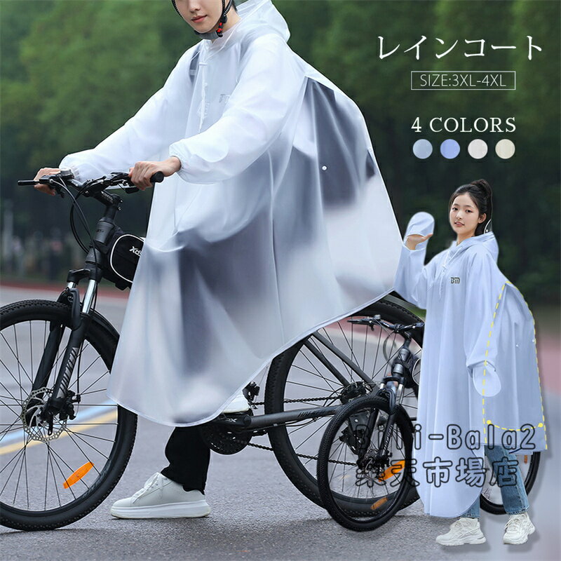 Rakuten - レインコート 自転車 リュック対応 レインポンチョ レインウエア レディース メンズ ロング丈 送迎 防水 カッパ フード付き 自転車 大きいサイズ 軽量 レインウェア おしゃれ シンプル 反射テープ 梅雨 学生 高校生 雨具 かっぱ バイク 台風 通勤 通学