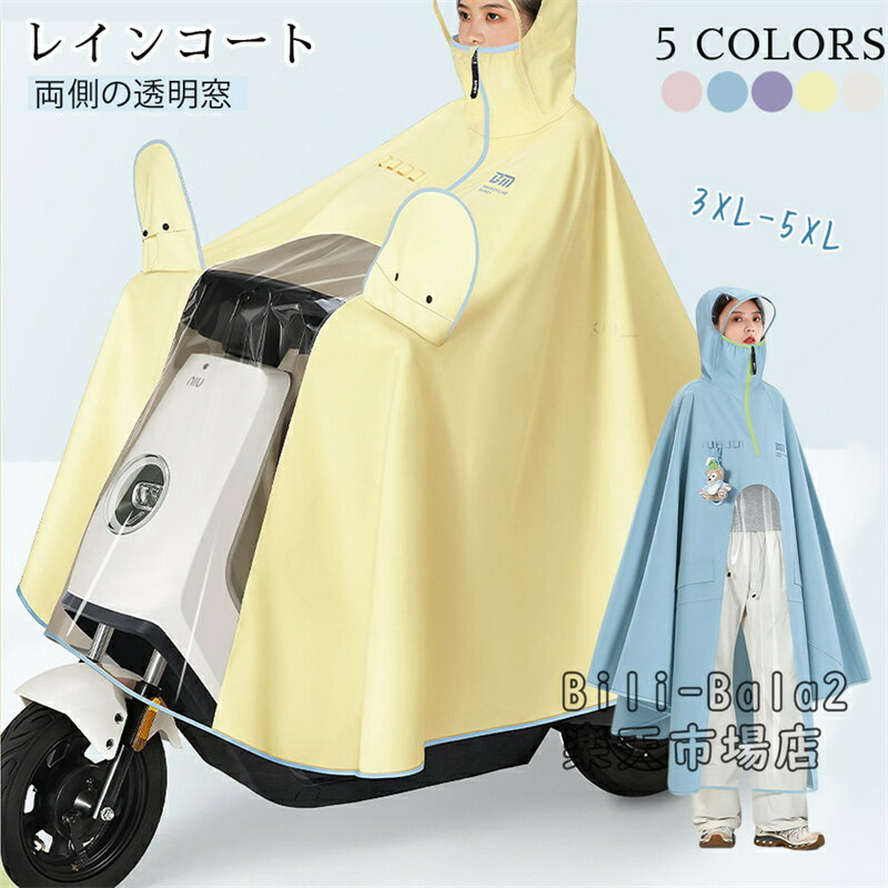 Rakuten - レインコート 自転車 リュック レインポンチョ レディース 通勤 メンズ ポンチョ ロング丈 防水 レインウェア メンズ 透明窓 自転車 おしゃれ 超撥水 キャンプ 雨具 レインウェア レインコート ママ かわいい 自転車用 台風 送迎 アウトドア 梅雨対策