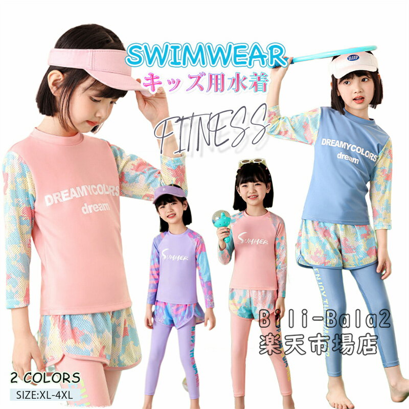 Rakuten - キッズ 水着 女の子 スクール水着 上下セット 3点セット ラッシュガード 長袖 ジュニア 子供水着 こども ベビー 子ども 子供用 小学生 みずぎ セパレート トランクス スイムウエア レギンス UV対策 日焼け防止 ロングパンツ 水遊び プール ビーチ