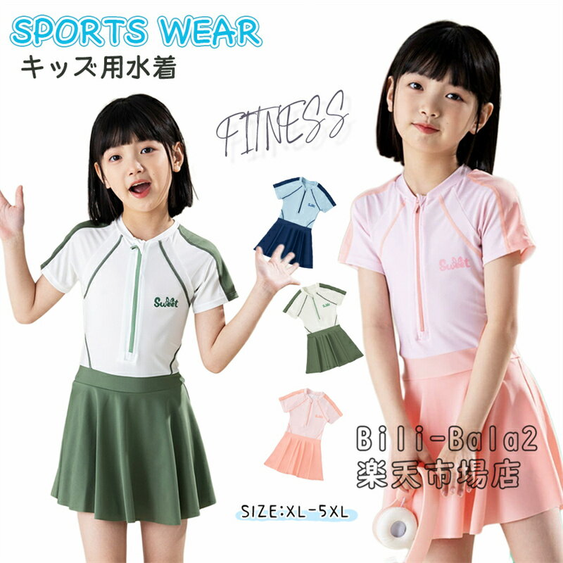 Rakuten - スクール水着 女の子 ワンピース オールインワン キッズ 水着 半袖 ラッシュガード 水着 みずぎ 前開き スポーツ スイミング スイムウェア 学校用 練習着 幼稚園 小学生 中学生 日焼け防止 ガール 女児 ジュニア スクール 水着 一体型 温泉 水遊び プール ビーチ