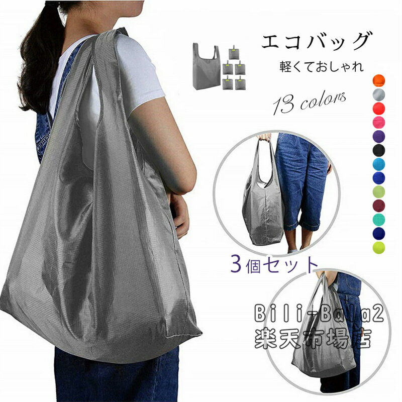 Rakuten - コンビニエコバッグ 3個セット　無地/単色【全13柄】コンビニエコバッグ エコバッグ コンビニ バッグ 折りたたみ ミニ コンビニバッグ おしゃれ コンパクト 弁当エコバッグ レディース メンズ