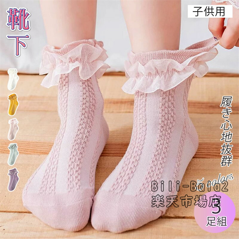 Rakuten - 【お得な3足セット/色選べます】子供用クルーソックス 無地　5カラー☆男の子も女の子も♪子供 靴下 無地 くしゅくしゅルーズソックス キッズ靴下 ベビー靴下 ジュニアくつした 通園通学靴下 イベント用 小学校 お遊戯会 運動会 目立つ 子供服 秋冬 カラー