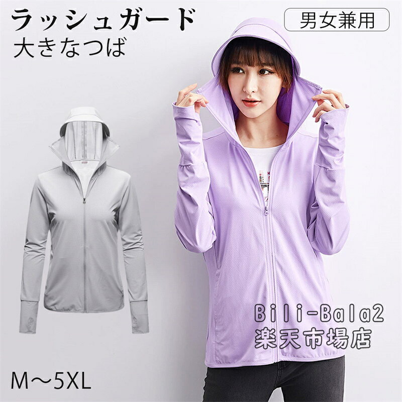 UVカット パーカー 涼しい 日焼け止め 紫外線対策 服 UVカーディガン ロング ラッシュガード レディース メンズ サンシェード ウインドブレーカー 長袖 冷感 通気性 自転車用 フード付き 日除けカバー 帽子付き 手袋付き アウトドア 軽量