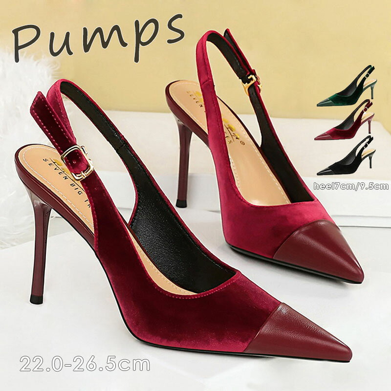 Rakuten - パンプス 痛くない ポインテッドトゥ ハイヒール ヒール7cm スリングバック パンプス バックストラップ パンプス 痛くない 靴 パンプス スエード調 結婚式 通勤 美脚パンプス ハイヒール ピンヒール pumps パンプス 結婚式 レディース 靴 大きいサイズ26.5cm 3色