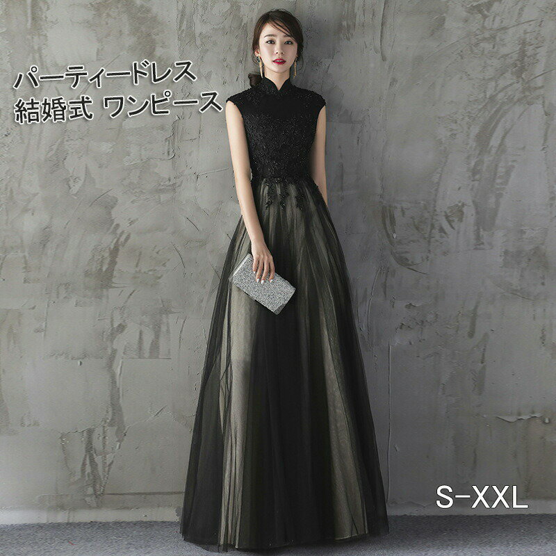 Rakuten - パーティードレス 結婚式 ワンピース longdress ロングドレス 詰襟 ワンピース ノースリーブ ウェディング ウエディング ドレス 二次会 花嫁 ブライズメイド お呼ばれ ワンピース 結婚式 入学式 演奏会用 黒 大きいサイズ 20代 30代 40代 送料無料