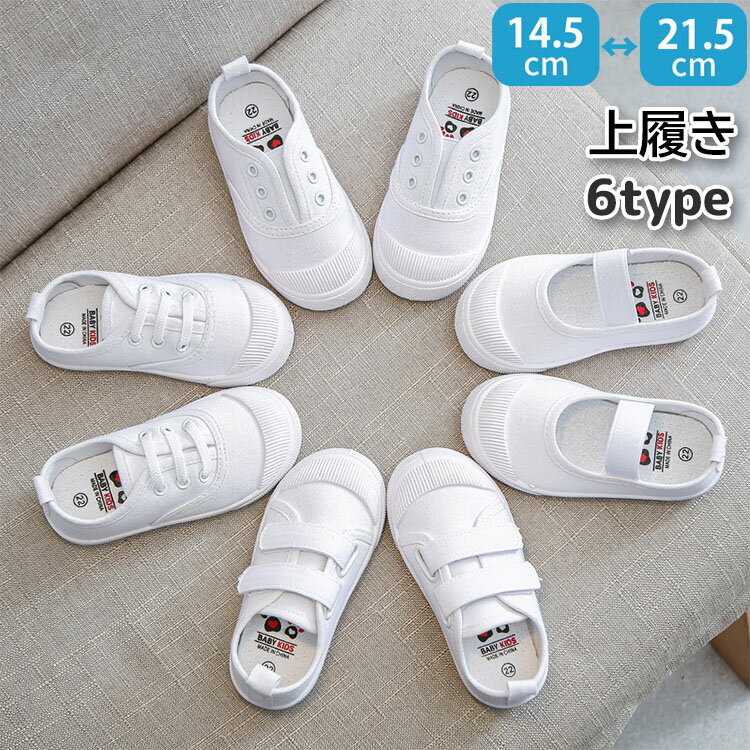 乐天商城 - 上履き 内履き 子供 上靴 内履きズック ゴムバンド マジックテープ メッシュ ベビー キッズ ジュニア うわぐつ うわばき 男の子 女の子 名前タグ付き 洗える はきやすい 入園 入学 春 夏 室内 幼稚園 保育園 小学校 白 14.5~21.5cm